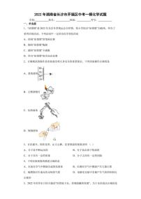 2022年湖南省长沙市开福区中考一模化学试题(含答案)