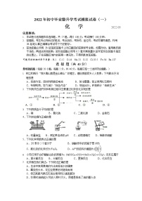 2022年江苏省苏州市高新区中考化学一模试题(word版无答案)