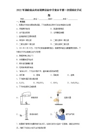 2022年湖南省永州市双牌县初中学业水平第一次模拟化学试题(word版含答案)