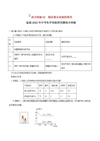 2022年中考化学实验探究题高分突破02  教材基本实验的探究（含答案）