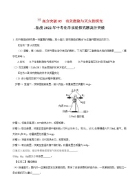 2022年中考化学实验探究题高分突破05  有关燃烧与灭火的探究（含答案）