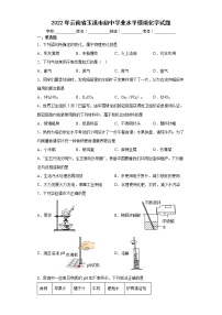 2022年云南省玉溪市初中学业水平模拟化学试题(word版含答案)