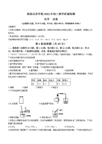 2022年云南省昆明市校级合作校中考教学质量检测化学试题(word版无答案)