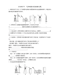 2022年中考化学二轮专题01 气体制备类实验探究题(含答案解析)