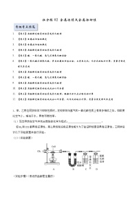 2022年中考化学二轮专题02 金属冶炼及金属活动性（含答案解析）