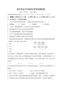 2022年山东省德州市初中学业水平模拟测试化学试题6 (含答案)