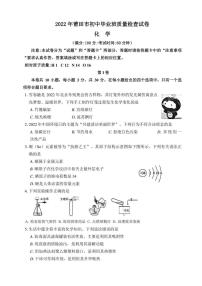 2022年福建省莆田市中考质量检查化学试卷(含答案)