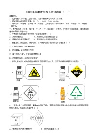 2022年安徽省中考化学预测卷（十一）(word版含答案)