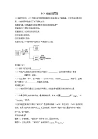 （4）变质类探究——2022届中考化学科学探究题型专练