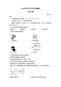 2022年河北省中考化学信息预测卷(word版无答案)