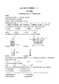 2022年重庆市中考押题卷（二）化学试题(word版含答案)