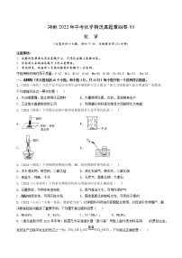 2022年中考化学精选真题重组卷03冲刺（原卷版）含解析答案