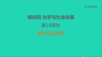 2022年中考化学基础梳理篇模块4化学与社会发展第18课时燃料及其利用讲本课件