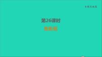 2022年中考化学专题突破篇第26课时推断题讲本课件