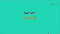 2022年中考化学专题突破篇第28课时实验探究题讲本课件