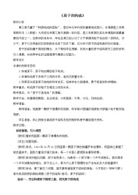 化学八年级全册第三单元 物质构成的奥秘课题2 原子的构成教案设计