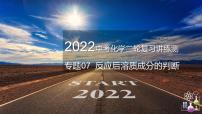 专题07 化学反应后成分的探究（专项训练）-2022年中考化学二轮复习讲练测·