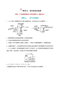 2022届中考化学复习增分策略题型专练01  教材基础实验（含答案）