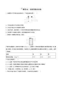 2022届中考化学复习增分策略题型专练02  创新型教材实验（含答案）