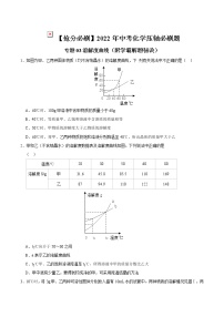 2022年中考化学压轴必刷题专练03  溶解度曲线（含答案）