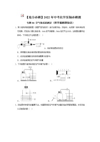 2022年中考化学压轴必刷题专练04  空气组成的测定（含答案）