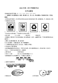 2022年安徽省马鞍山市雨山区中考二模化学试题(word版无答案)