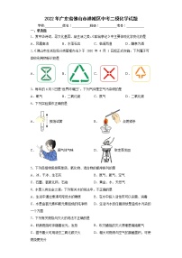 2022年广东省佛山市禅城区中考二模化学试题(word版含答案)