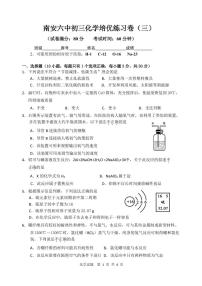 南安六中初三化学自主招生培优练习卷(三)无答案