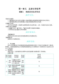 初中化学人教版九年级上册课题1 物质的变化和性质教案