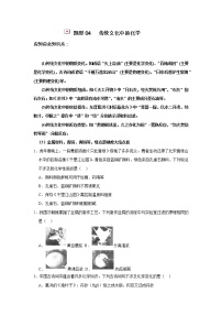 2022年中考化学应知应会题型专练04  传统文化中的化学（含答案）