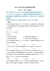 2022年中考化学热点题型专练   热点03  汤加火山爆发