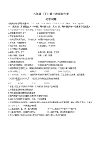 2022年重庆市九年级第二次诊断作业化学试题（无答案）