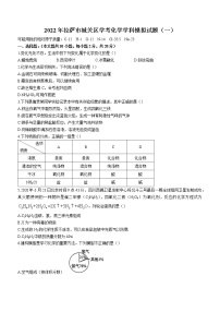 2022年西藏拉萨市城关区九年级初中学考学科模拟化学试题（一）（有答案）