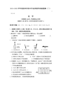 2022年福建省泉州市教学质量检测（二）化学试卷（有答案）