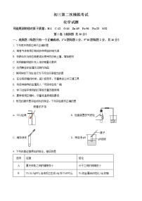 2022年山东省济宁市泗水县中考二模化学试题（有答案）