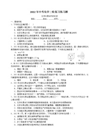 2022年中考化学二轮复习练习题-北京冬奥会中的化学