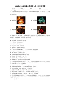 2022年山东省济南市高新区中考二模化学试题(含答案)