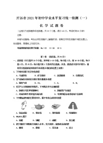 2021年云南省红河州开远市初中学业水平复习统一检测化学试题（一）