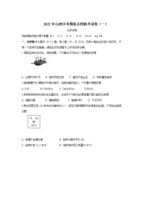 2022年山西中考模拟百校联考试卷（一）化学试卷