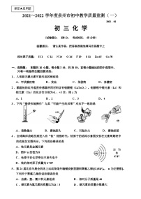 2022年福建省泉州市初中教学质量监测（一）化学卷及答案（文字版）