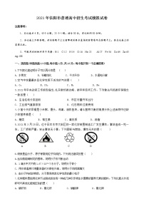 2021年河南省信阳市普通高中招生考试模拟试卷（一）化学试题