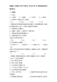 初中化学鲁教版 (五四制)八年级全册第三节 物质组成的表示一课一练