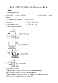 鲁教版 (五四制)八年级全册第二节 氧气课时练习