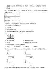 鲁教版 (五四制)八年级全册第一节 化学反应中的质量守恒当堂达标检测题