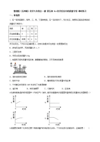 鲁教版 (五四制)八年级全册第一节 化学反应中的质量守恒当堂达标检测题