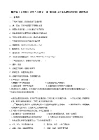 初中化学鲁教版 (五四制)八年级全册第二节 化石燃料的利用同步练习题