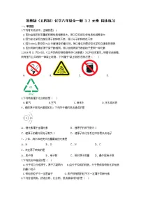 鲁教版 (五四制)第二节 元素精练