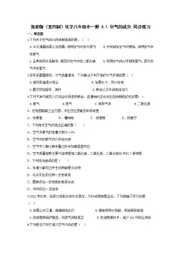 八年级全册第一节 空气的成分巩固练习