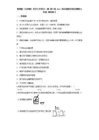 2020-2021学年到实验室去 二氧化碳的实验室制取与性质精练