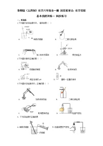 鲁教版（五四制）化学八年级全一册 到实验室去：化学实验基本技能训练一  同步练习